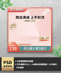 粉色国潮优惠券主图