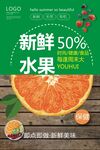 水果海报