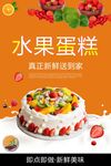水果蛋糕