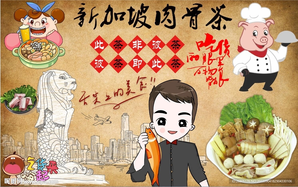 最新肉骨茶背景墙PSD模板下载
