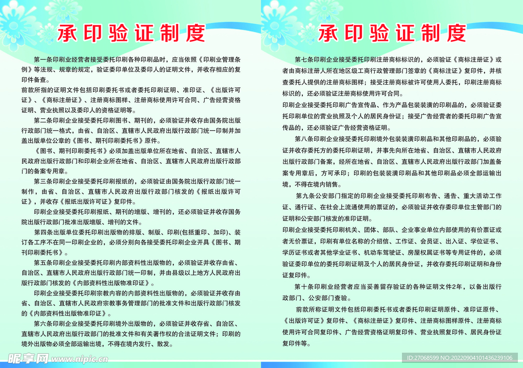 承印验证制度