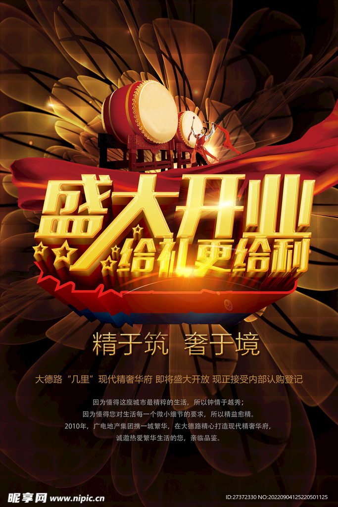 盛大开业海报