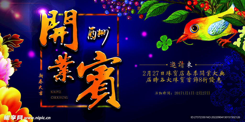 盛大开业海报