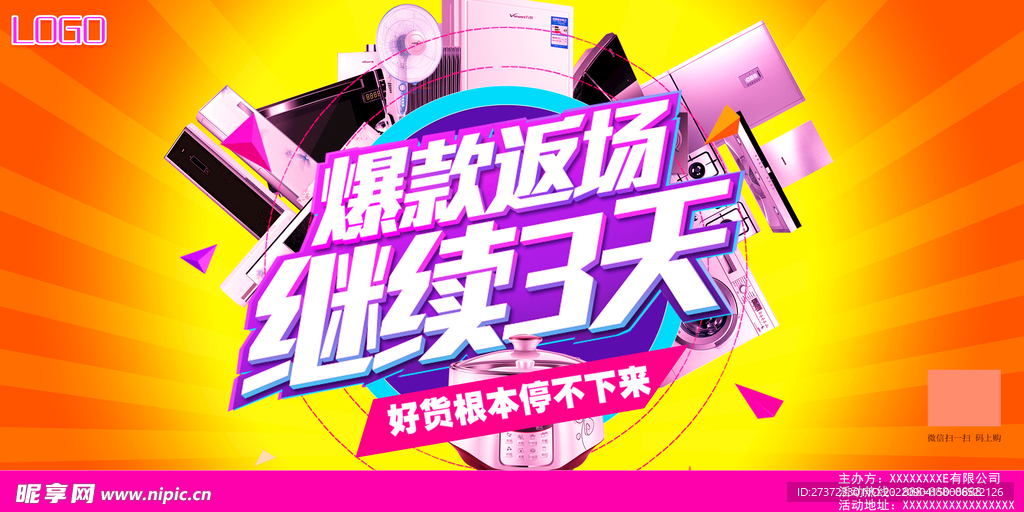 盛大开业海报