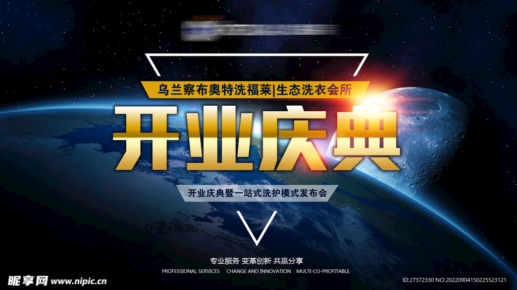 盛大开业海报