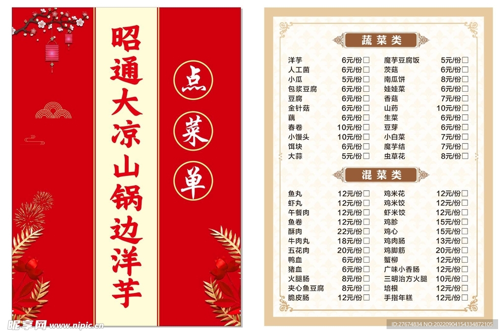 菜单