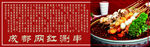 四川网红涮串