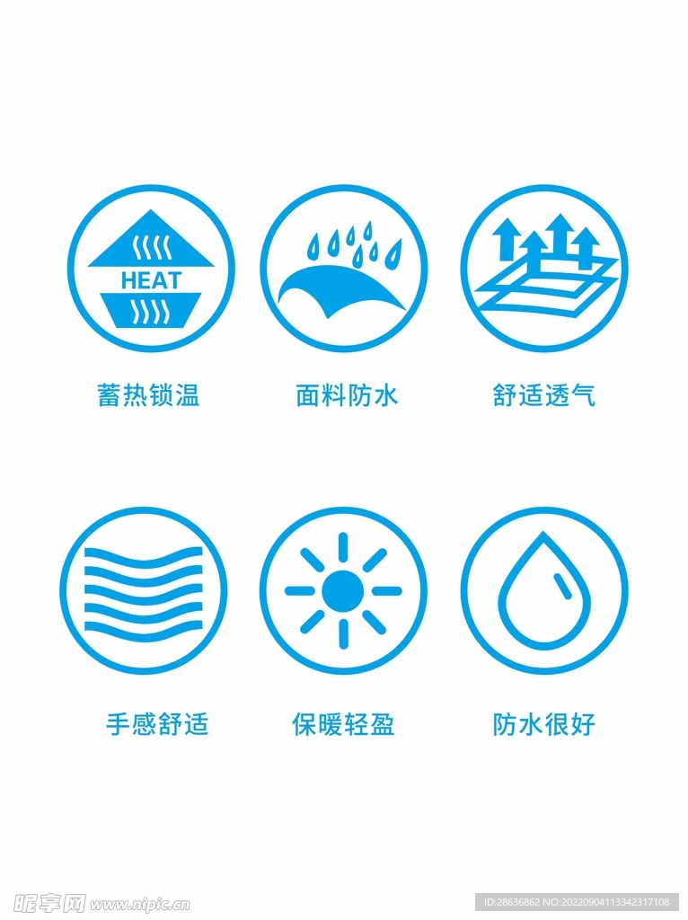 保暖防水透气防水icon矢量图