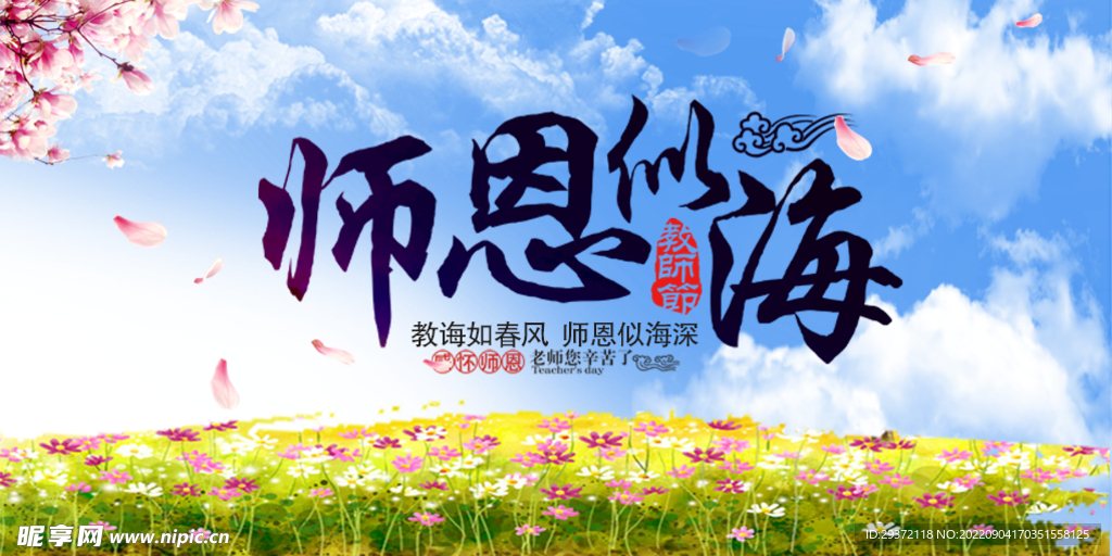 创意简约教师节感恩回馈促销展板