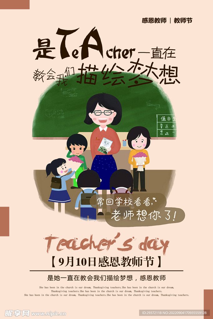 创意时尚教师节海报