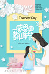 创意时尚教师节海报