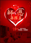 创意时尚教师节海报