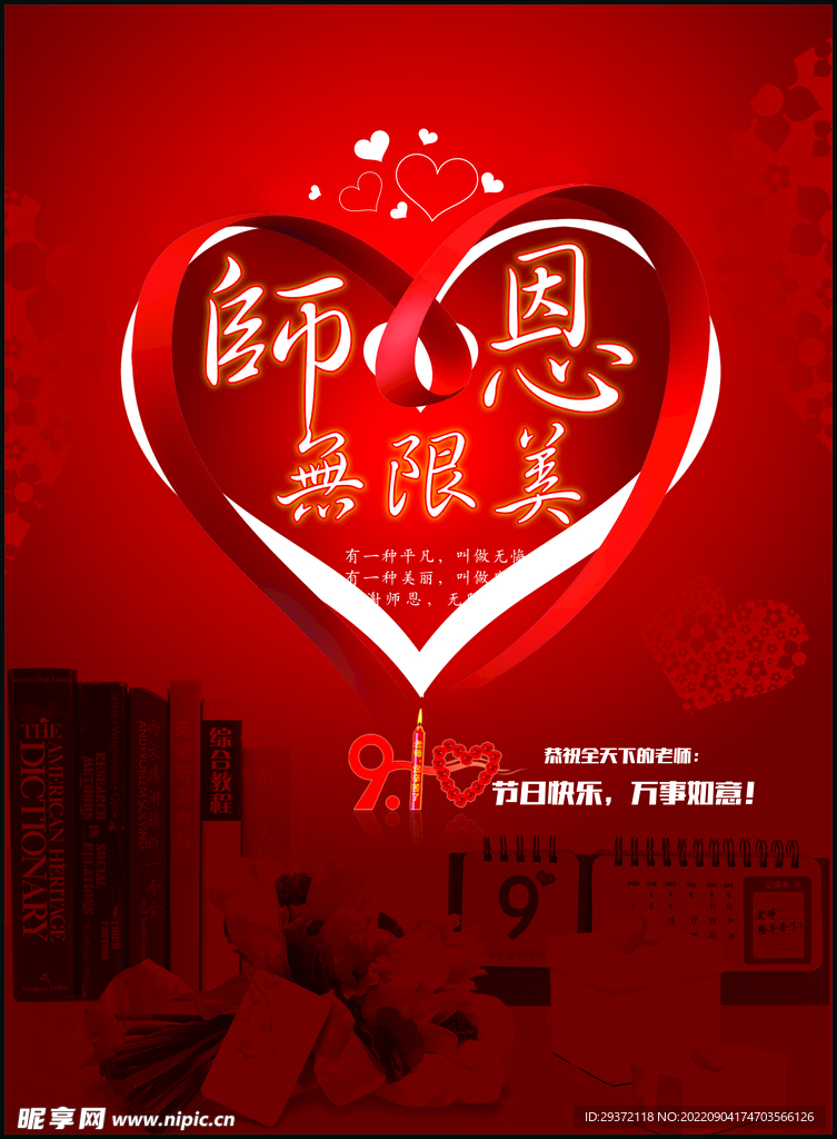 创意时尚教师节海报