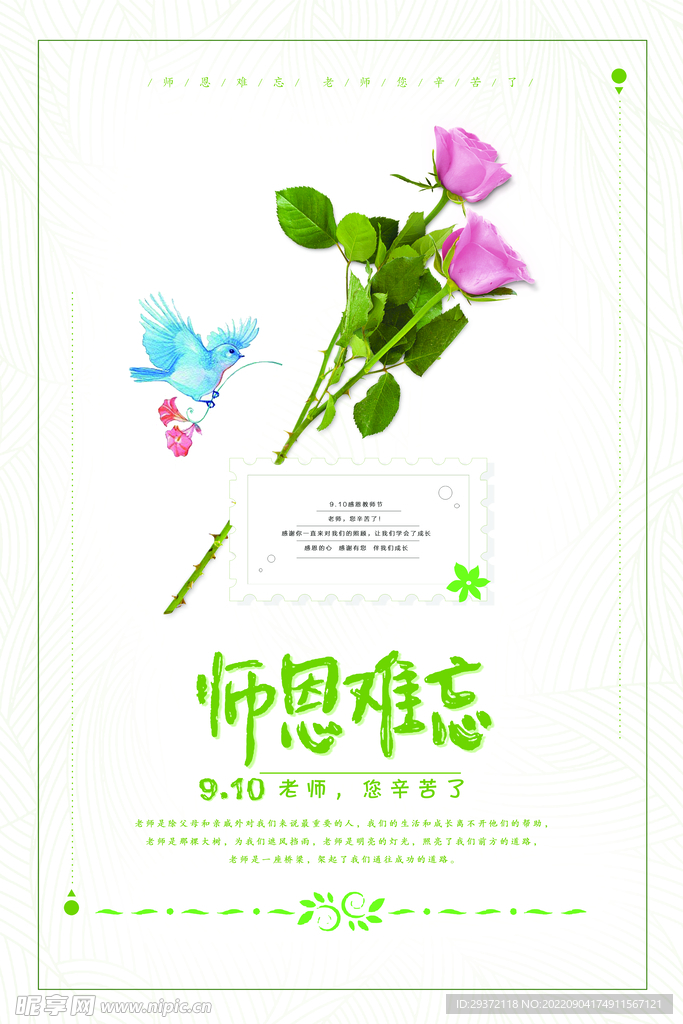 创意时尚教师节海报