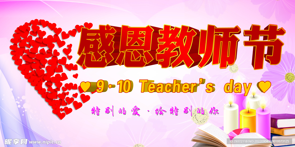 中国风教师节感恩回馈促销展板