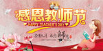 中国风教师节感恩回馈促销展板