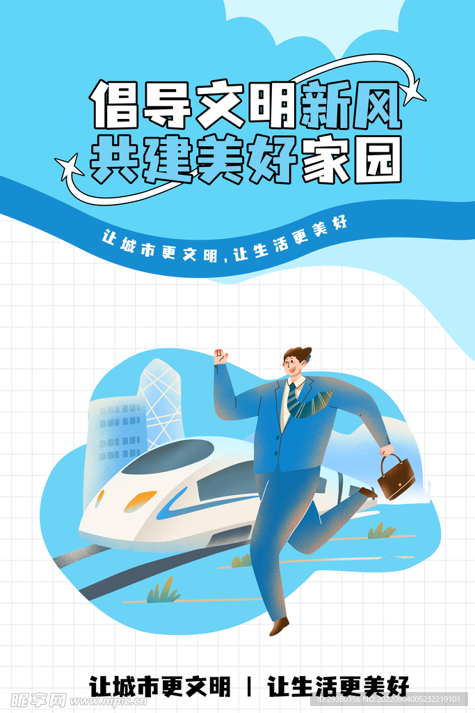文明城市海报展板