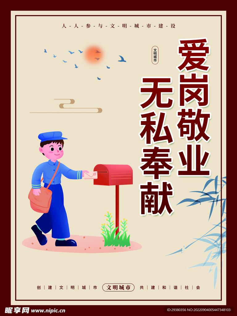 文明城市海报展板