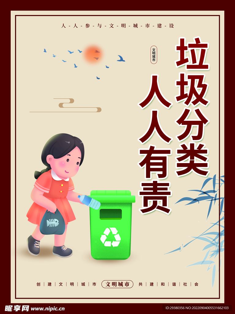 文明城市海报展板