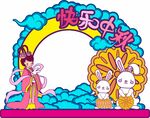 中秋节拍照框