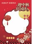 中秋节拍照框