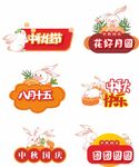 中秋节手举牌