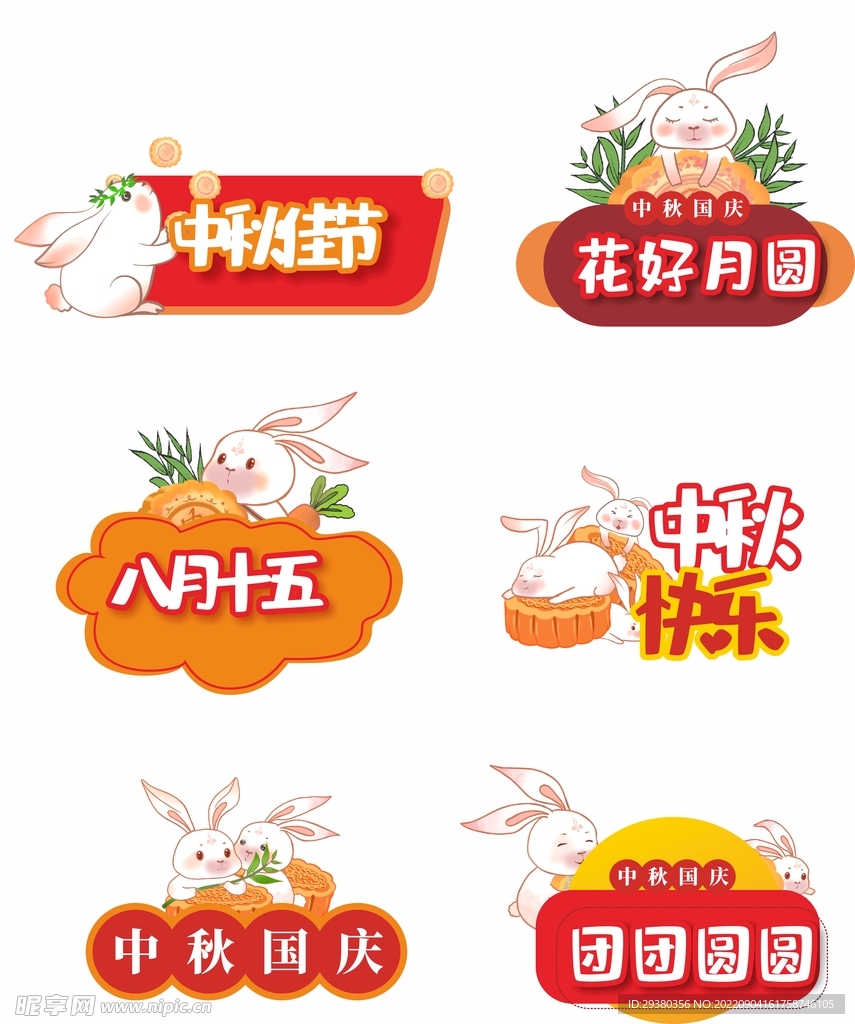 中秋节手举牌