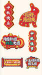 中秋节手举牌