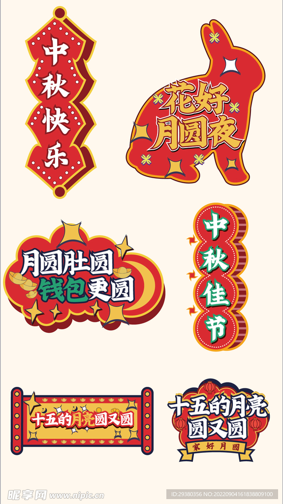 中秋节手举牌