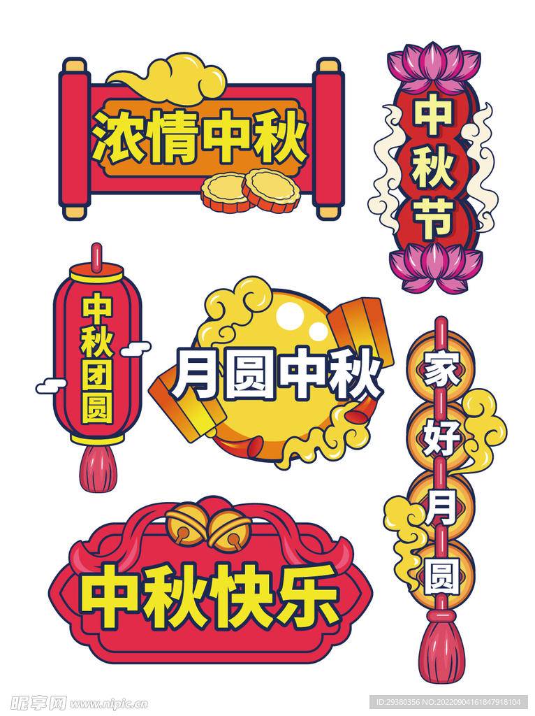 中秋节手举牌