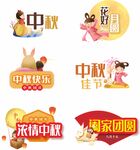 中秋节手举牌
