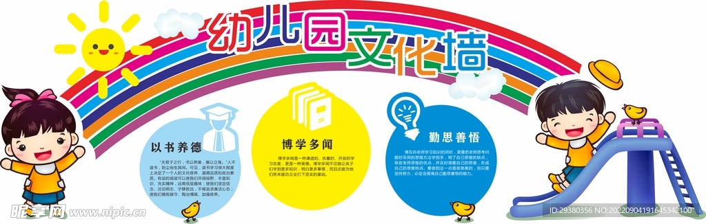 幼儿园文化墙
