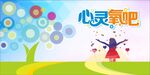 学校心灵驿站文化墙海报展板