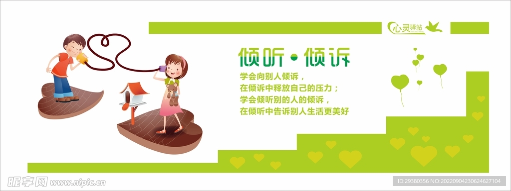 学校心灵驿站文化墙