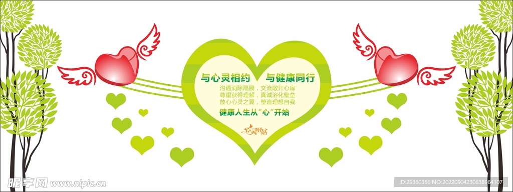 学校心灵驿站文化墙