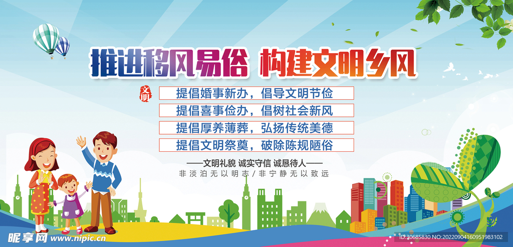 移风易俗