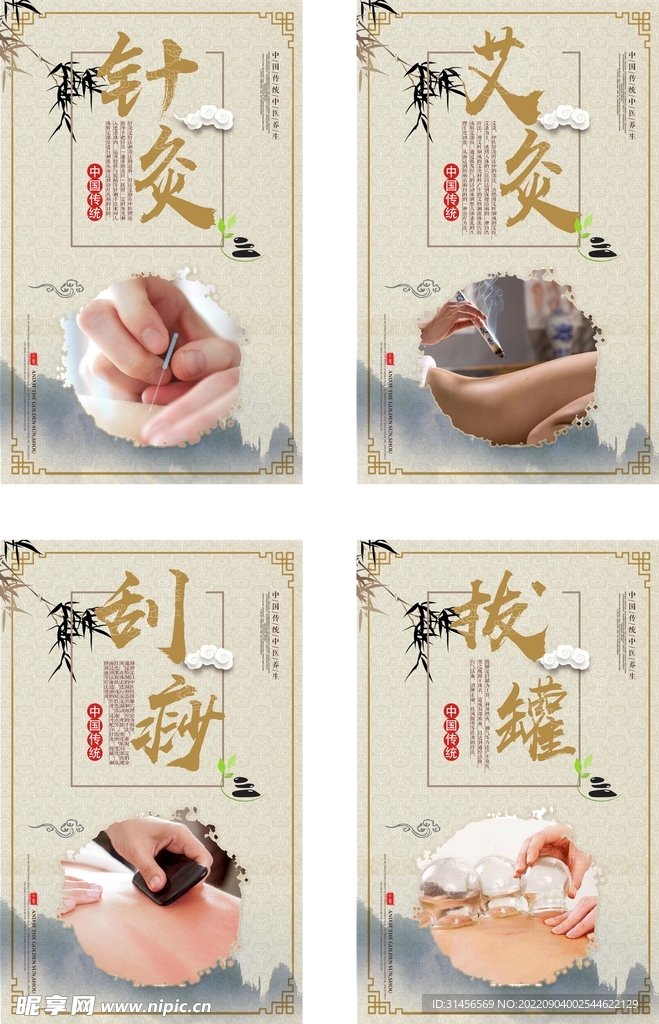 传统中医