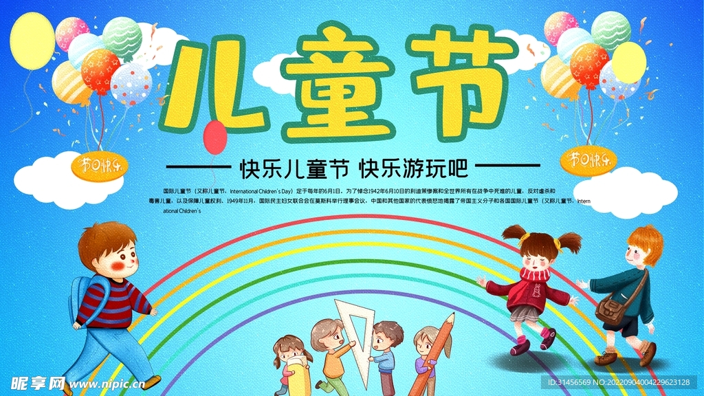 儿童节
