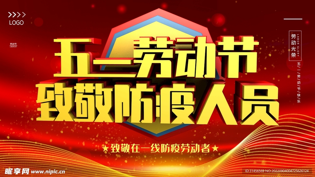 五一劳动节