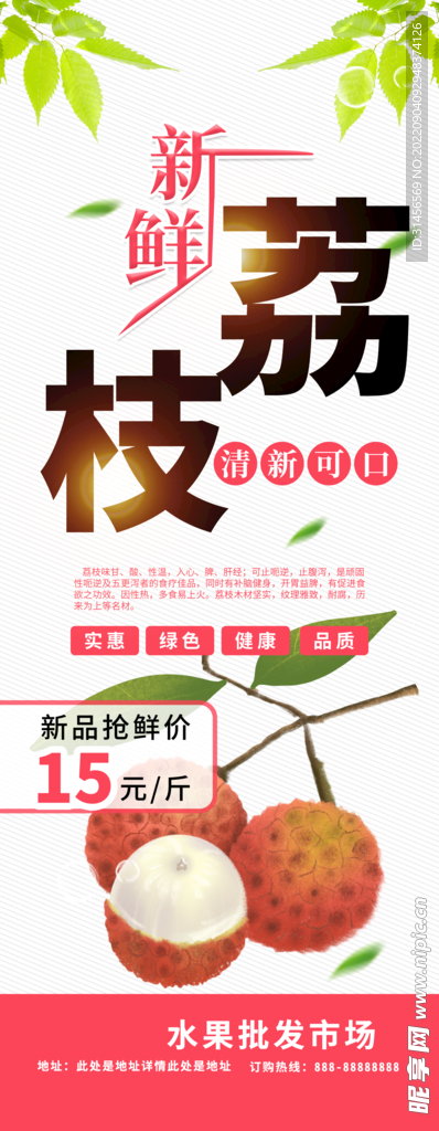 荔枝