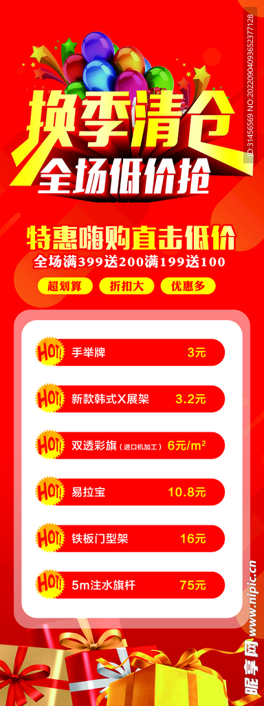 换季清仓
