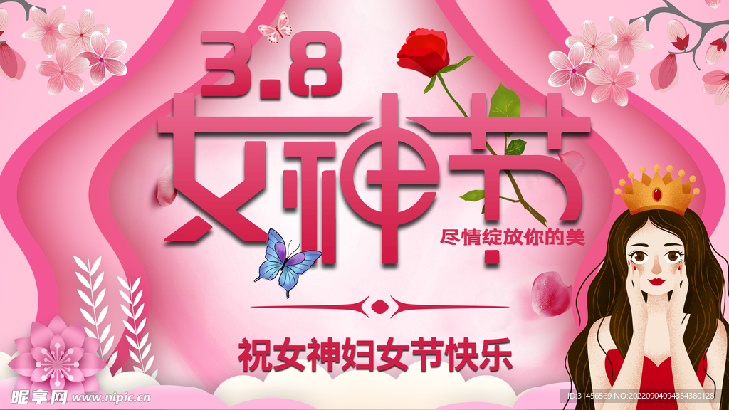 38女神节