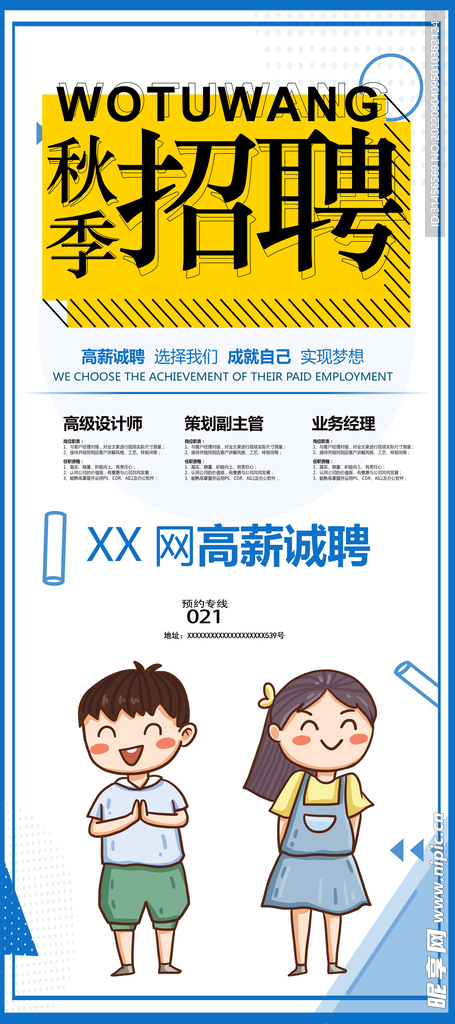 秋季招聘