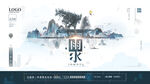 雨水