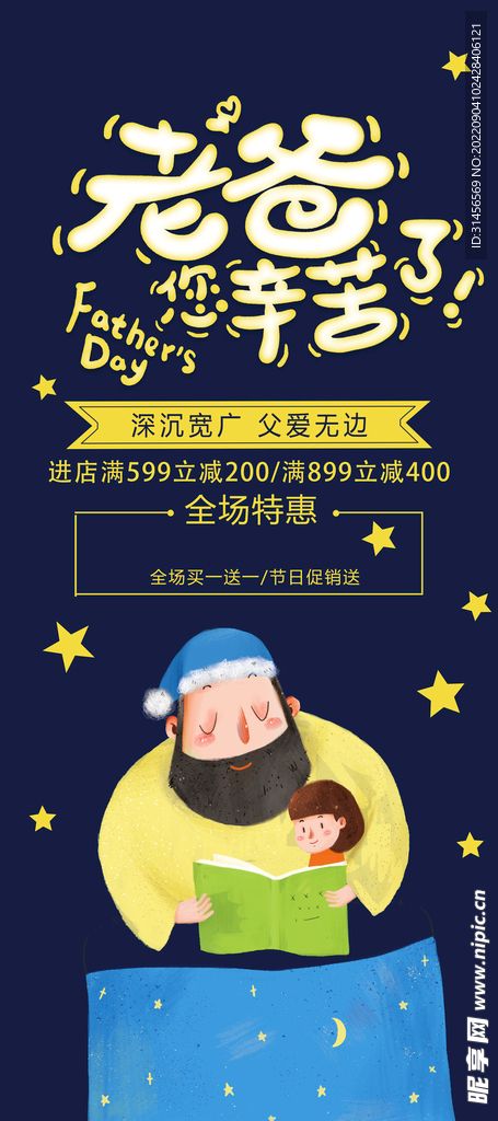 父亲节