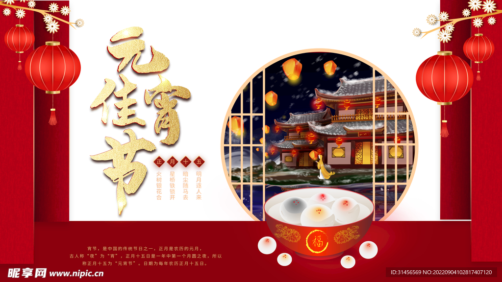 元宵佳节