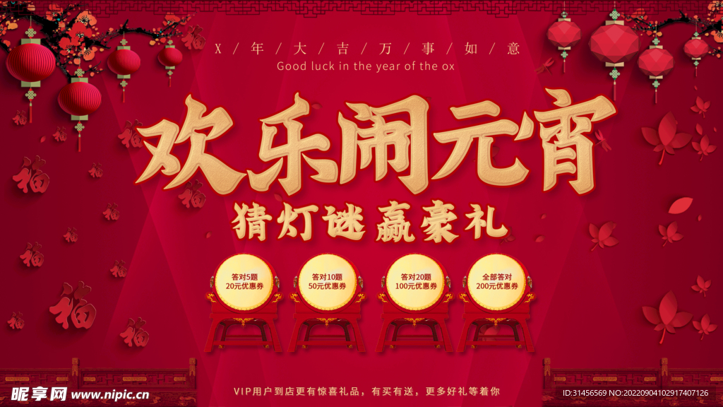 欢乐闹元宵