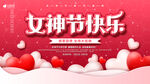 女神节快乐