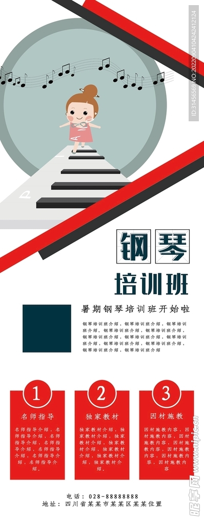 钢琴培训班