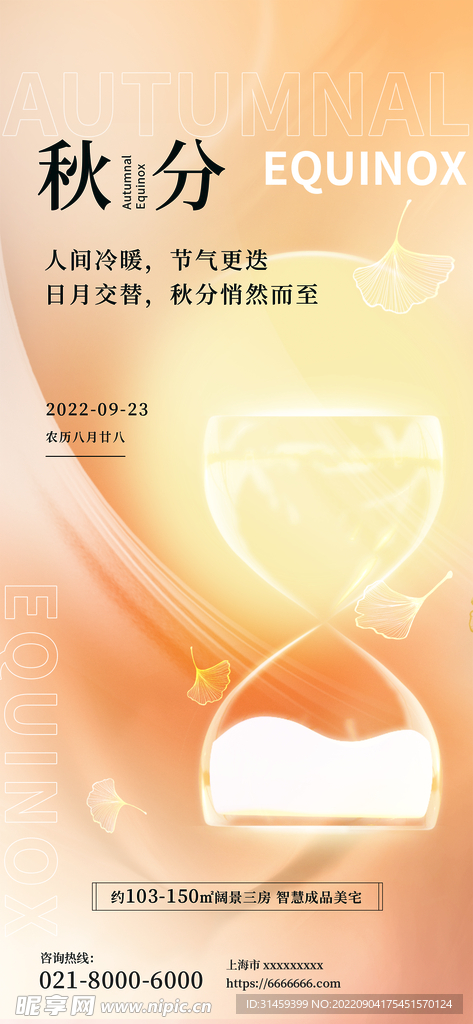 秋分地产